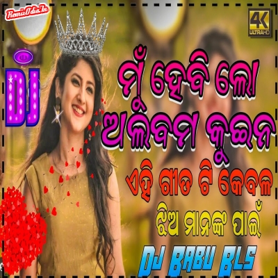 Mu Hebi Lo Album Queen odia Dj